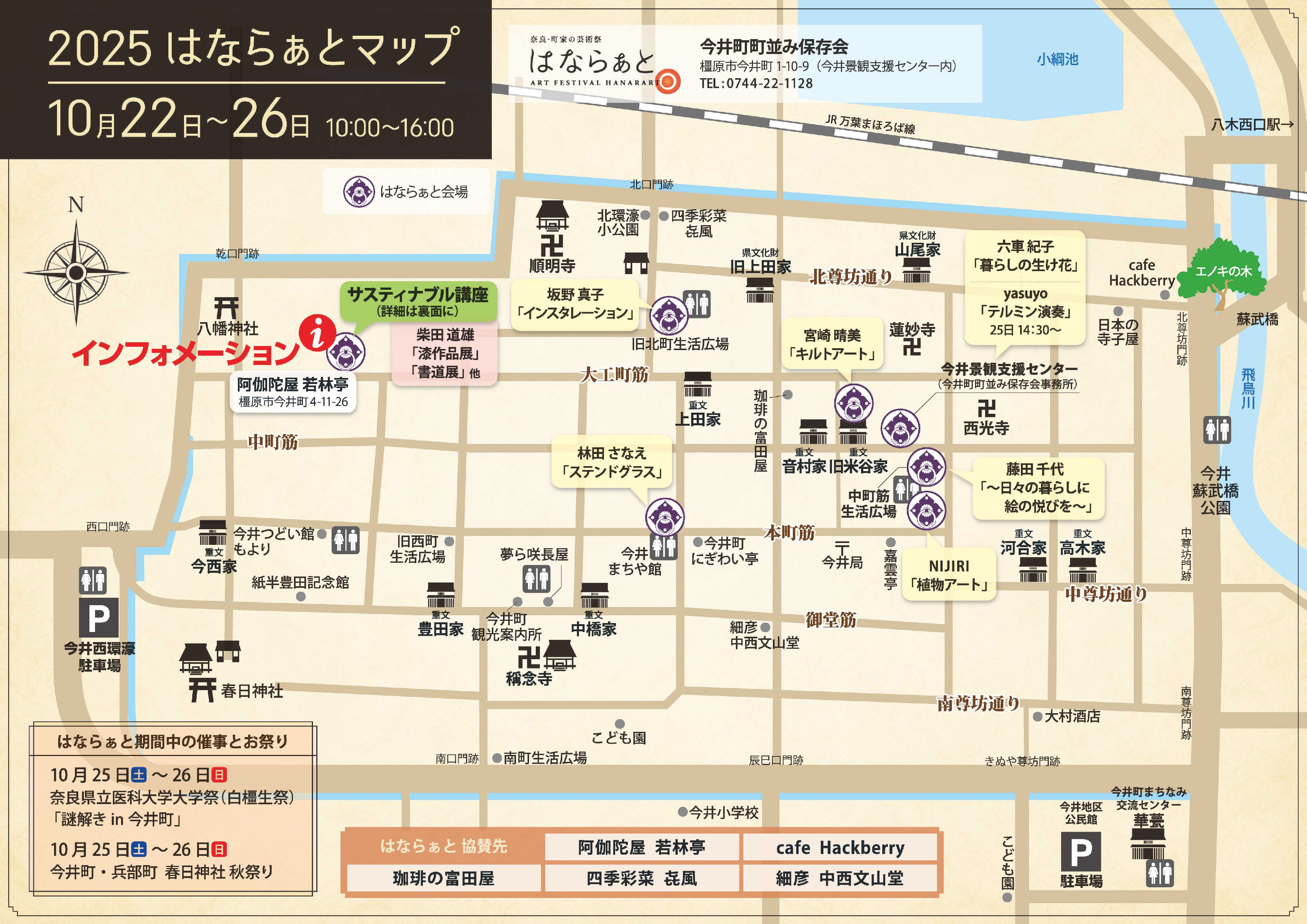 奈良・町家の芸術祭　はならぁと2025