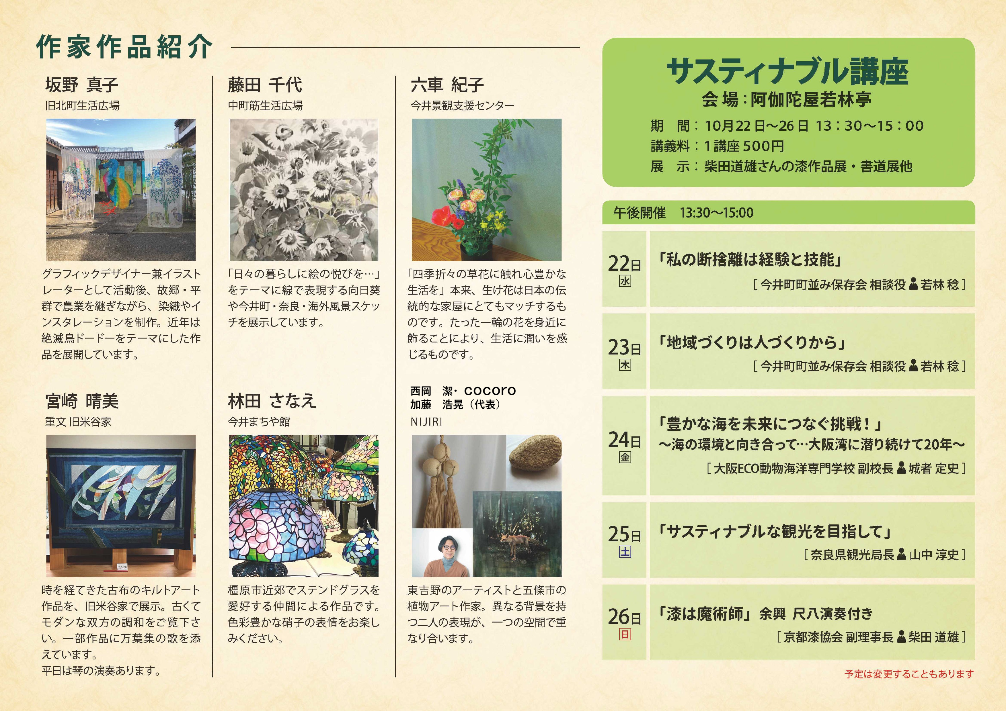 奈良・町家の芸術祭　はならぁと2025