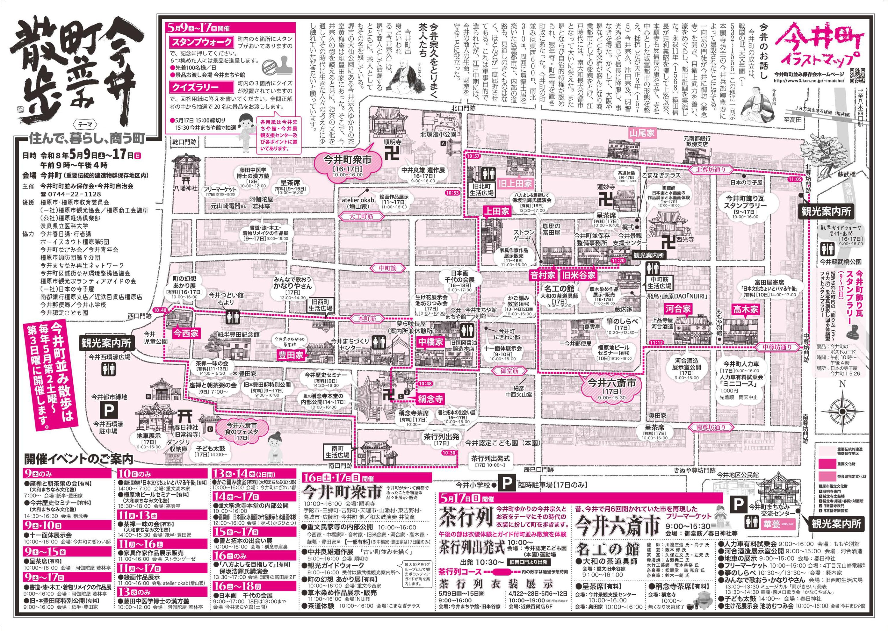 第29回今井町並み散歩マップ