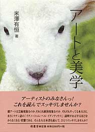 アートと美学　表紙