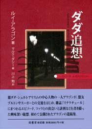 ダダ追想　表紙