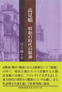 高見順　表紙