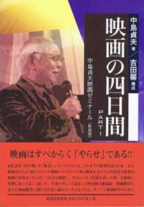 映画の四日間 PART1　表紙