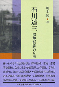 石川達三　表紙