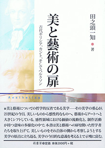 美と藝術の扉 表紙