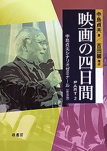 映画の四日間 PART 2 表紙