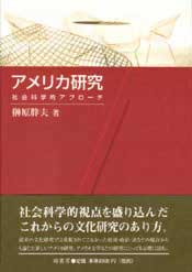 アメリカ研究　表紙