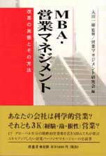 MBA・営業マネジメント　表紙