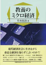 教養のミクロ経済　表紙