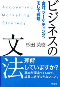 ビジネスの文法　表紙