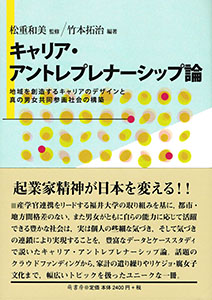 キャリア・アントレプレナーシップ論 表紙