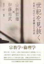 世紀を見抜く　表紙