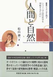 人間と自然　表紙
