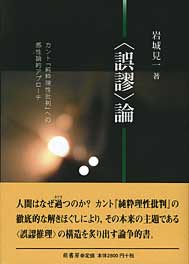 〈誤謬〉論　表紙
