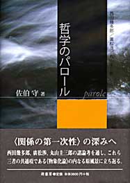 哲学のパロール　表紙