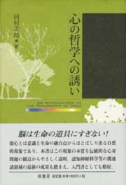 心の哲学への誘い　表紙