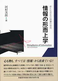 情報の形而上学　表紙