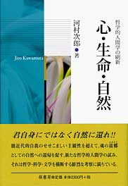 心・生命・自然　表紙