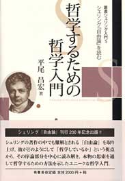 哲学するための哲学入門　表紙