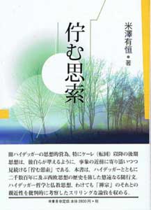 佇む思索　表紙