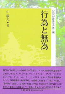 行為と無為　表紙