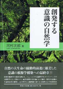 創発する意識の自然学　表紙