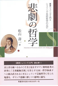 悲劇の哲学　表紙