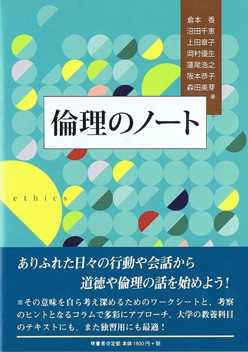 倫理のノート　表紙