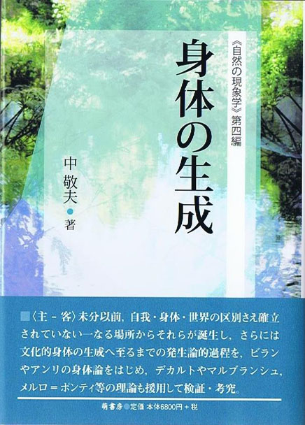 身体の生成　表紙