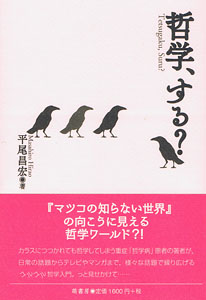哲学,する? 表紙