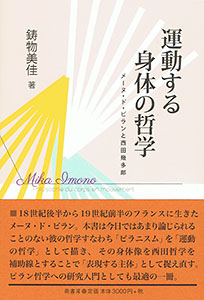 運動する身体の哲学 表紙