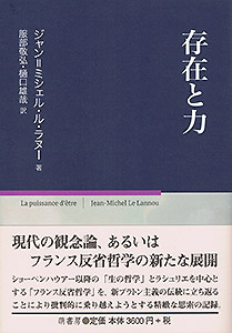 存在と力　表紙