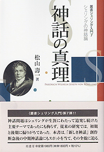 神話の真理　表紙