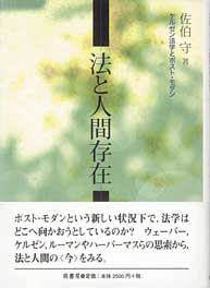 法と人間存在　表紙