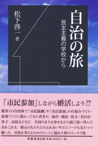 自治の旅　表紙