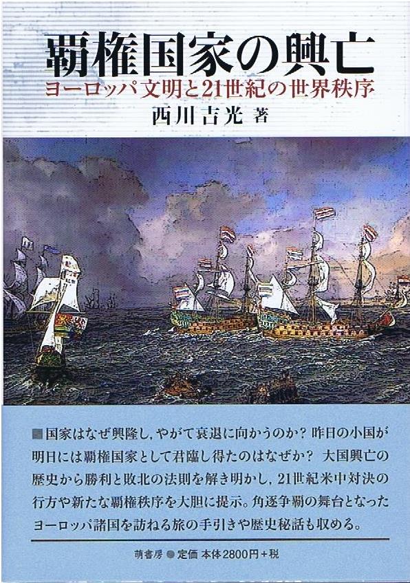 覇権国家の興亡　表紙
