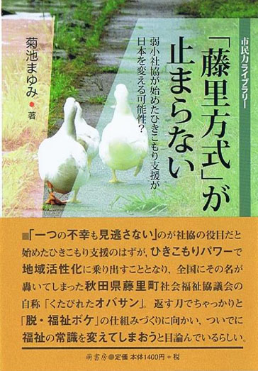 「藤里方式」が止まらない　表紙