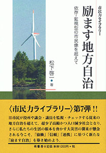 励ます地方自治 表紙