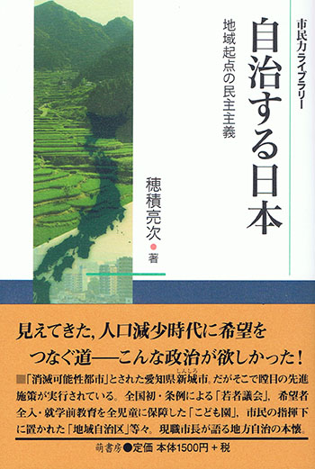 自治する日本 表紙
