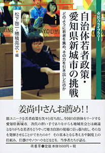 自治体若者政策 表紙