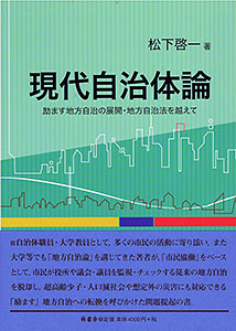 現代自治体論 表紙