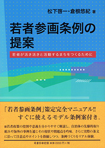 若者参画条例の提案　表紙