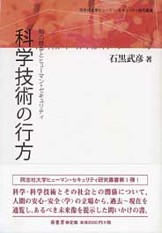 科学技術の行方　表紙
