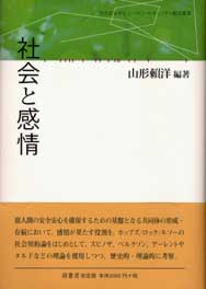 社会と感情　表紙