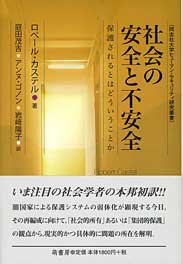 社会の安全と不安全　表紙
