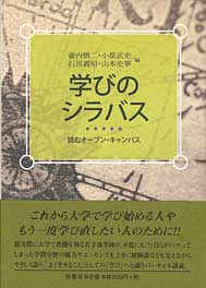学びのシラバス　表紙