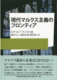 現代マルクス主義のフロンティア　表紙