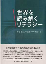 世界を読み解くリテラシー　表紙
