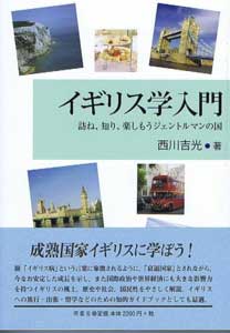 イギリス学入門　表紙