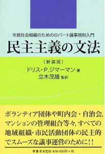 民主主義の文法　表紙